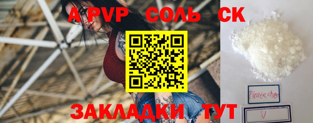 A-PVP мука Лениногорск