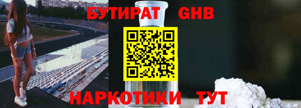 БУТИРАТ бутик  Вход с VPN  Лениногорск 