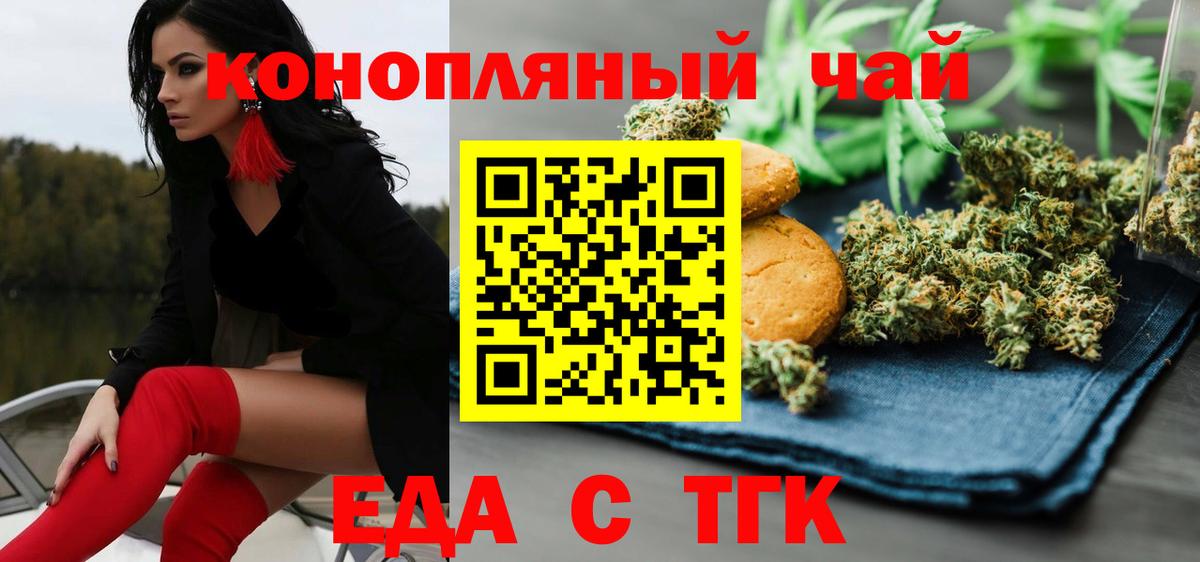Cannafood конопля Лениногорск