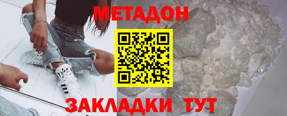 Метадон мёд  МЕТАДОН кристалл  Лениногорск  Вход с VPN 