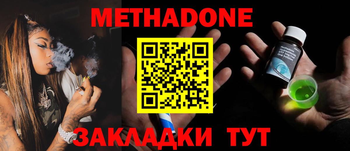 Метадон VHQ Лениногорск