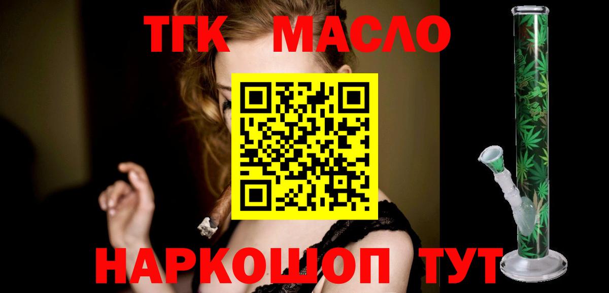 Дистиллят ТГК вейп с тгк Лениногорск